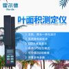 植物葉面積測量儀