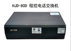 沪光品牌    HJD-80D程控电话交换机6进40分机 通话系统