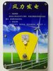 小学科学实训室建设方案 科学实训室仪器 风力发电