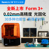formlabs form3+ 光固化sla高精度高速度工業級桌面3d打印機