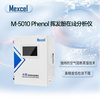 Mexcel 上海麦越  M-5010Phenol 挥发酚在线分析仪