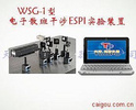 WSG-1型电子散斑干涉ESPI实验装置