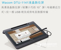 DTU-1141液晶數位屏