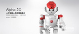 Alpha 2X 幼儿启蒙人形教育机器人