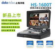 datavideo洋铭HS-1600T HD/SD 4通道HDBaseT便携式移动录播演播室