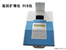 厂家直销全自动基因扩增仪，PCR仪