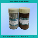 GBW07333 黄海海洋沉积物成分标准物质70g 海洋沉积物系列 海洋沉积物标样 海洋沉积物样品