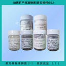 JMS-2 海底质地质标准物质 100g/瓶 海底沉积物标准样品//JMS-2 海底沉积物标准品