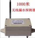 供应九州仓库机房家庭漏水报警器生产