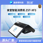 智仕通 智能消费机 ZST-XF2 食堂消费终端