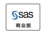 SAS | 商业版统计分析系统