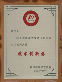 中国教育技术协会授2005年技术创新奖