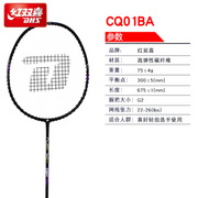 红双喜（DHS） CQ01BA 单拍装全碳素4U羽毛球拍 耐用进攻控制超轻