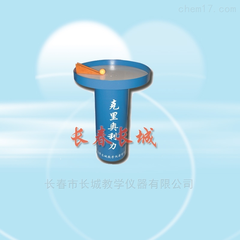 轉盤式克里奧利力演示儀