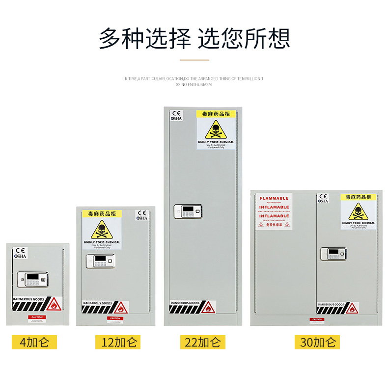 有毒化学品储存柜