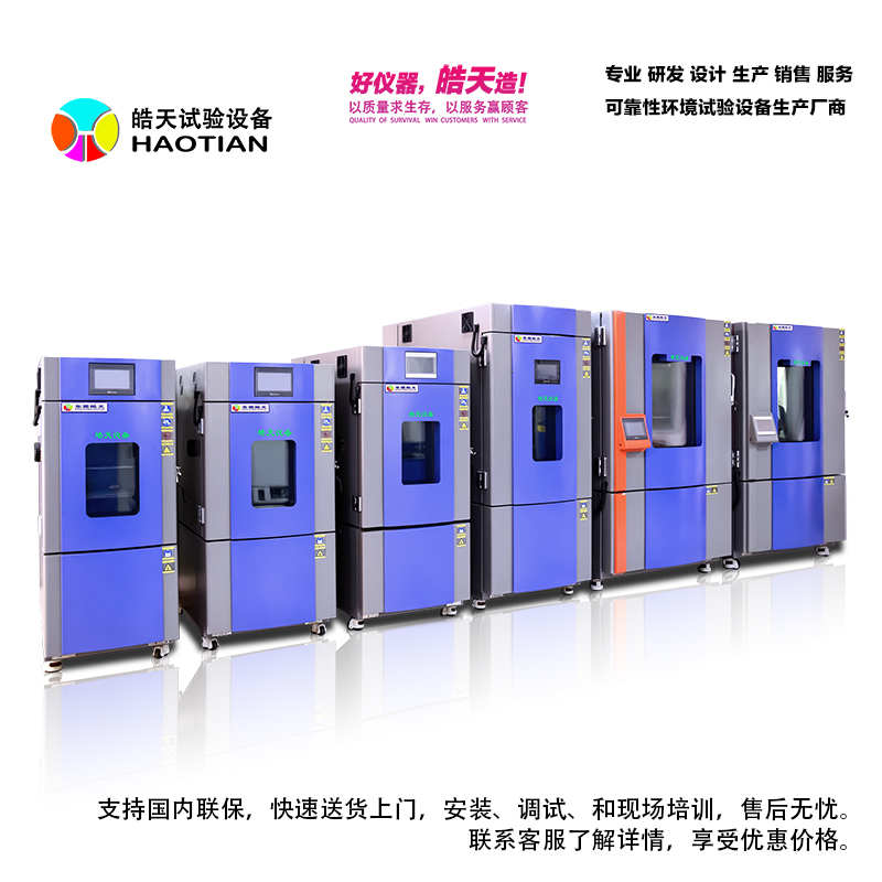 北京小型环境试验箱三综合环境试验箱