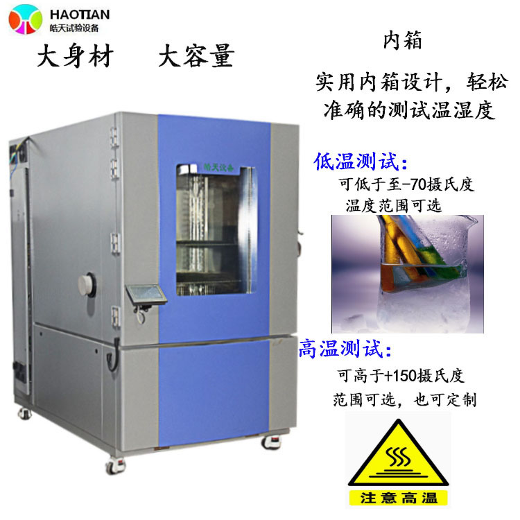 高低温湿热交变试验箱可程式湿热试验箱工作室超温保护