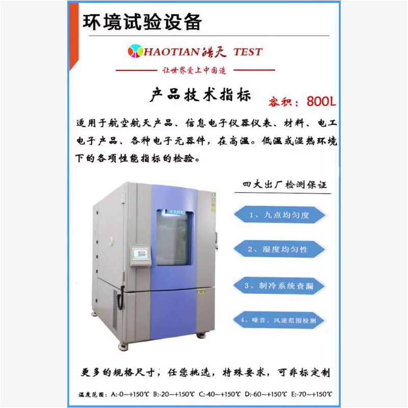 模拟环境检测设备恒温恒温试验箱省电省水