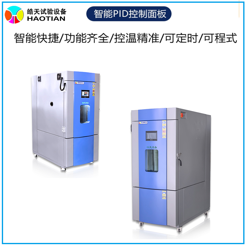 启动芯片高低试验箱高温老化试验箱广州