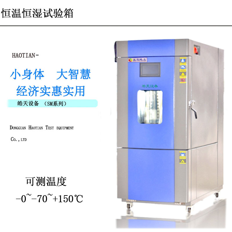 英特尔芯片高低试验箱高低温湿热试验箱东莞