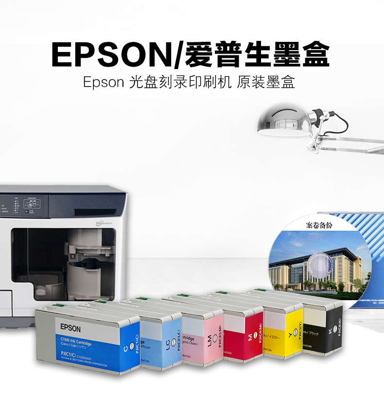 爱普生/EPSON光盘打印刻录机原装墨盒 PP-50II/50/100III /100II/100N/100AP