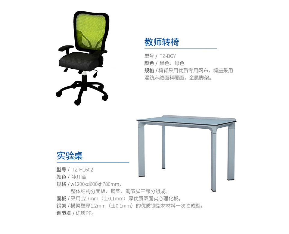 天智實業上排通風化學實驗室H系列