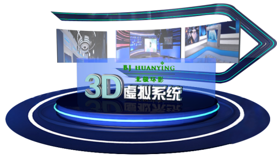 北极环影_3D高清虚拟演播室系统