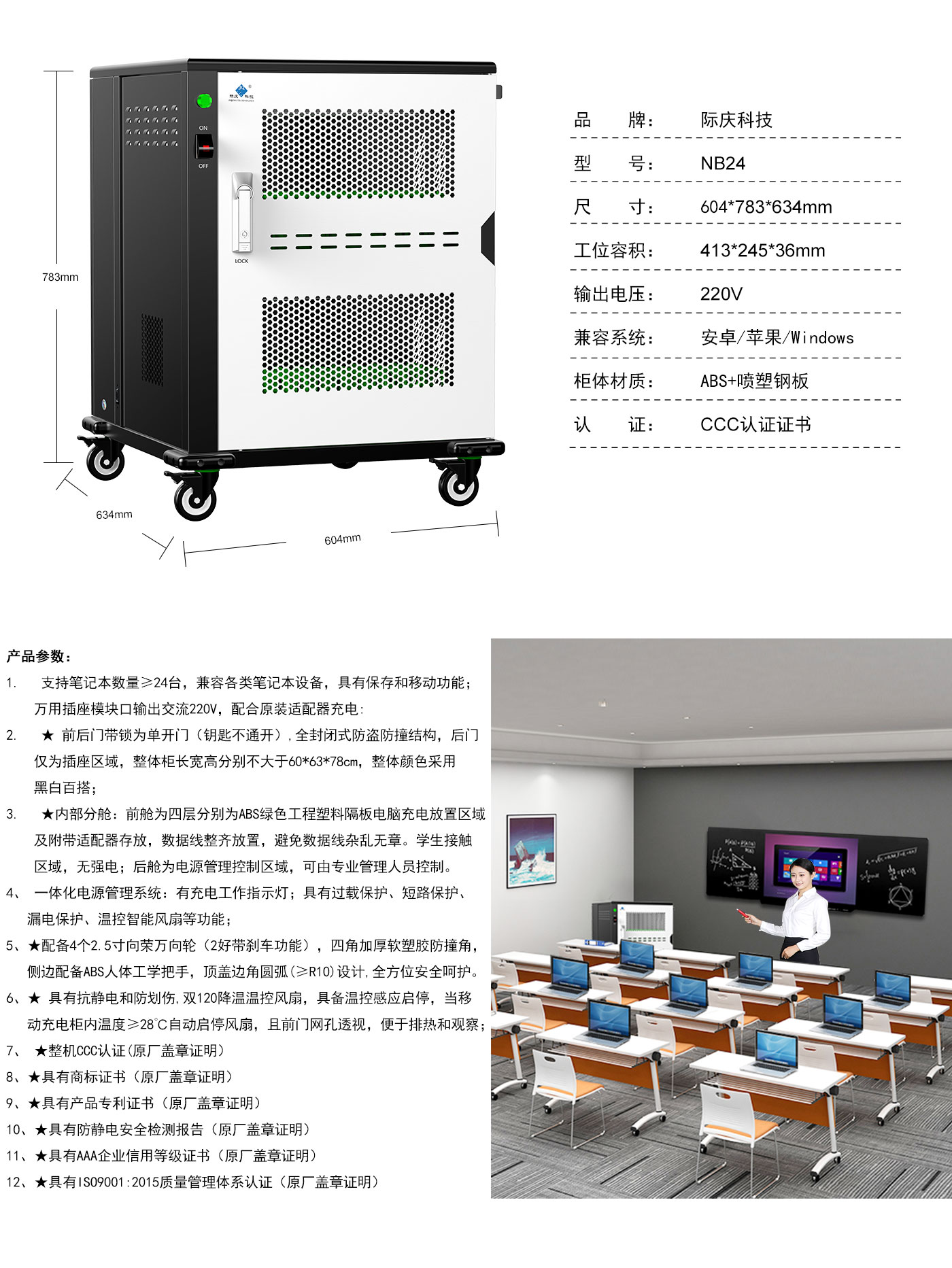 際慶科技筆記本電腦充電柜NB24AB款 定時充電 保存 移動智能充電柜 二合一平板電腦集中儲存充電柜