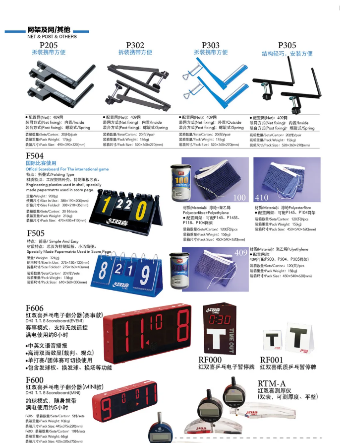 上点体育    红双喜乒乓球配件