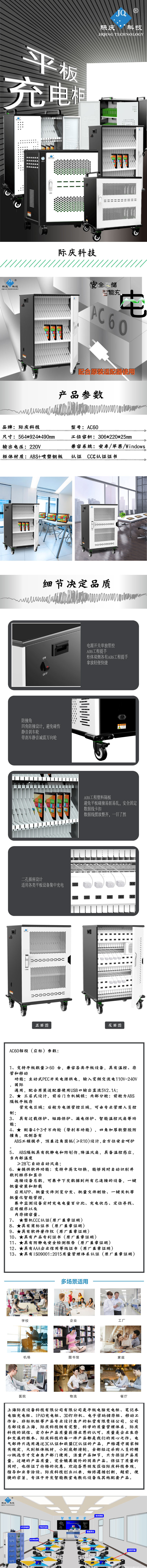 安徽际庆科技AC60适配器充电智能充电柜平板iPad充电储存一体柜移动式智能充电