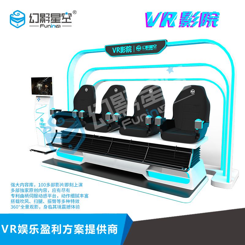 卓远 4人座VR影院 海洋航天科普 文旅景区 学校学生体验 寓教于乐