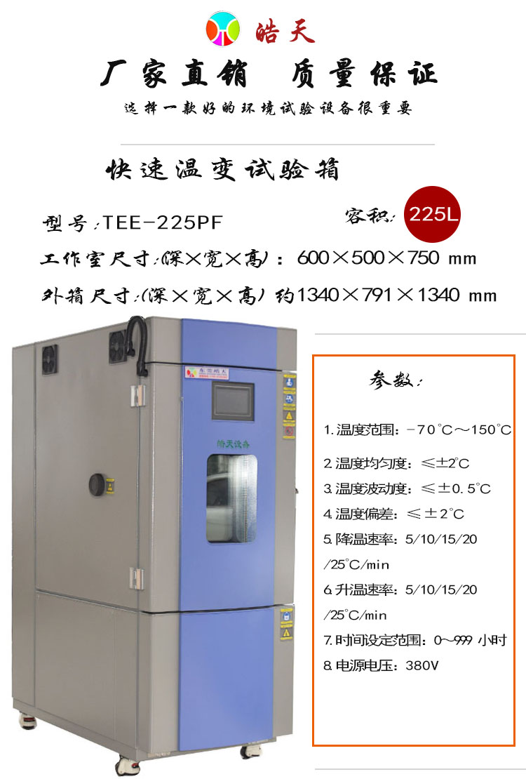 中型快速温变试验箱-70度测试