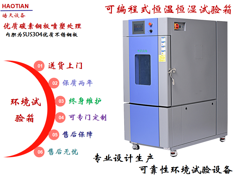 专业定制高低温湿热试验箱高温高湿测试箱东莞
