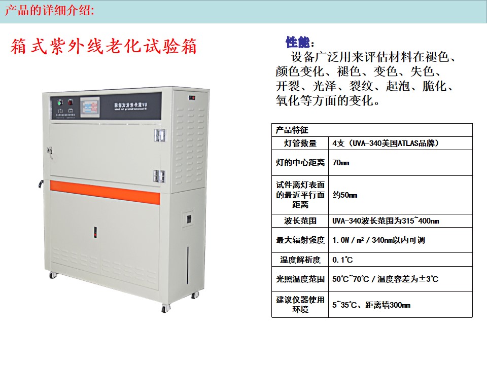 专业UV紫外线老化箱质保两年