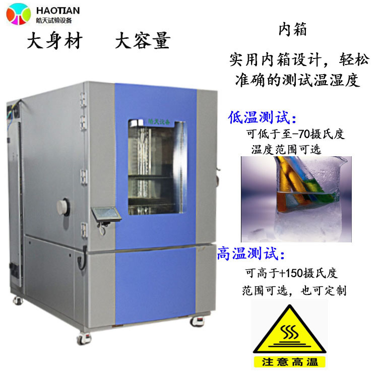 高低温交变试验箱包装机半导体测试福州