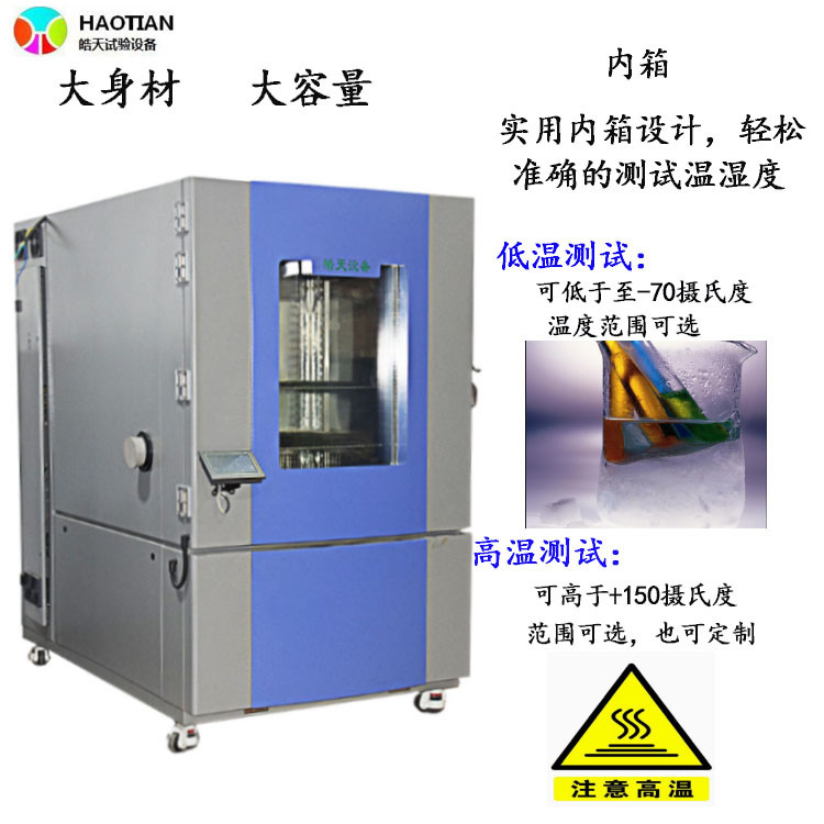 冰箱芯片高低温试验箱高低温老化测试实验装备陕西供应