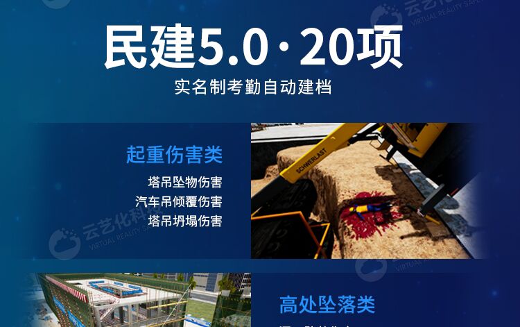 vr施工民建安全教育培訓vr體驗式培訓預防施工事故