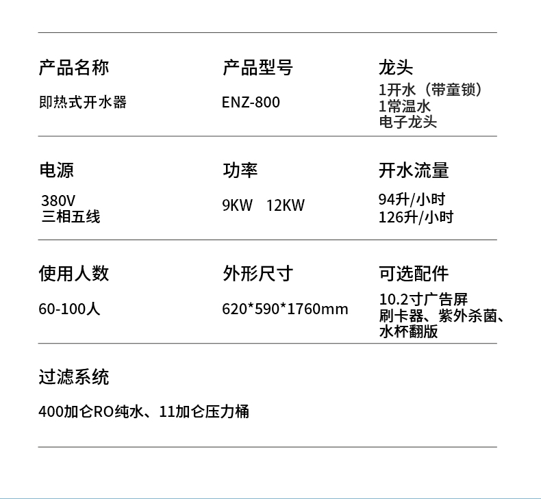 高校大学即热式节能开水器商用直饮开水机