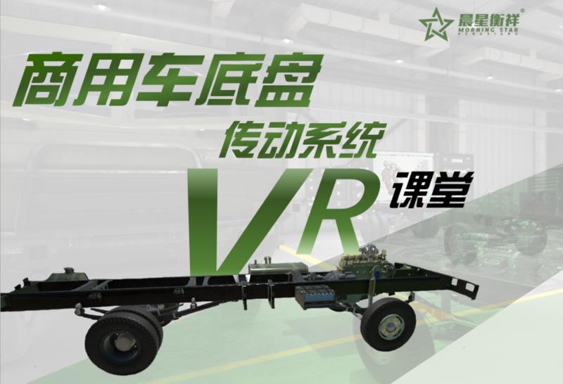 新能源汽车拆装与检修教学VR软件（吉利、北汽、比亚迪、卡罗拉、特斯拉）