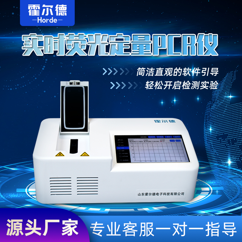 霍爾德 PCR擴增儀 HED-PCR-8