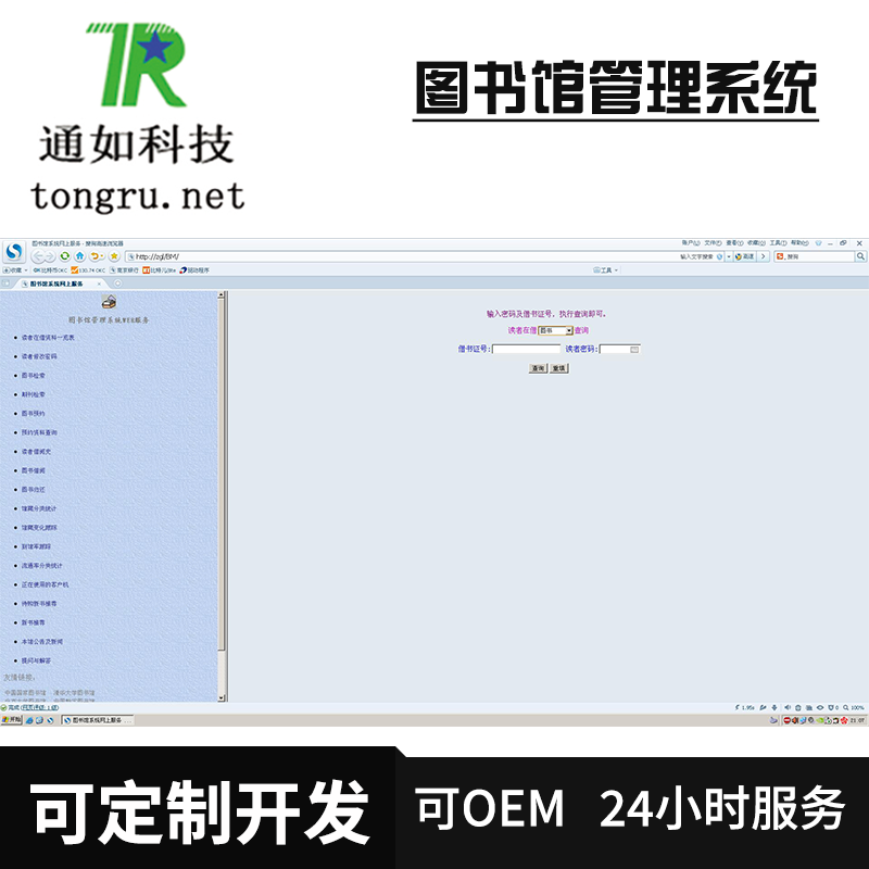 通如图书管理系统软件TR-T001 纸质图书馆管理系统 智慧图书馆本地部署价优