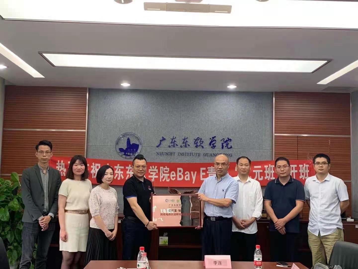 “亿元班”第二站！E青春项目落地广东东软学院！