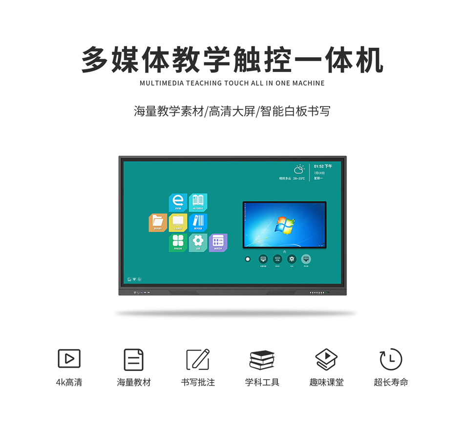 中異科技多媒體交互式智能拼版教學一體機65寸-100寸前置喇叭多點觸屏方便教學