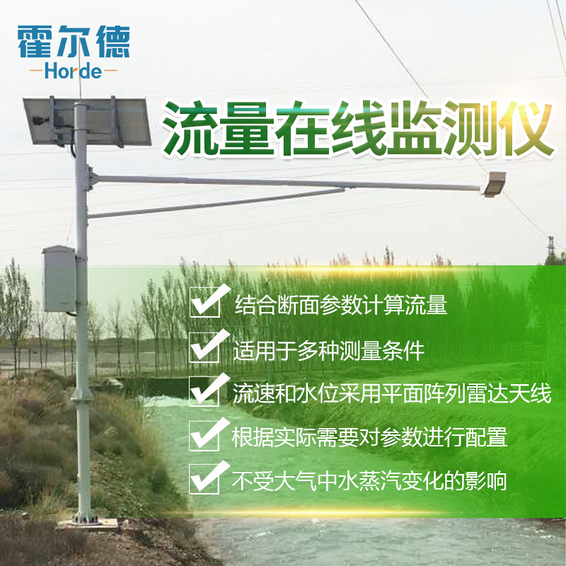 河道在线监测系统