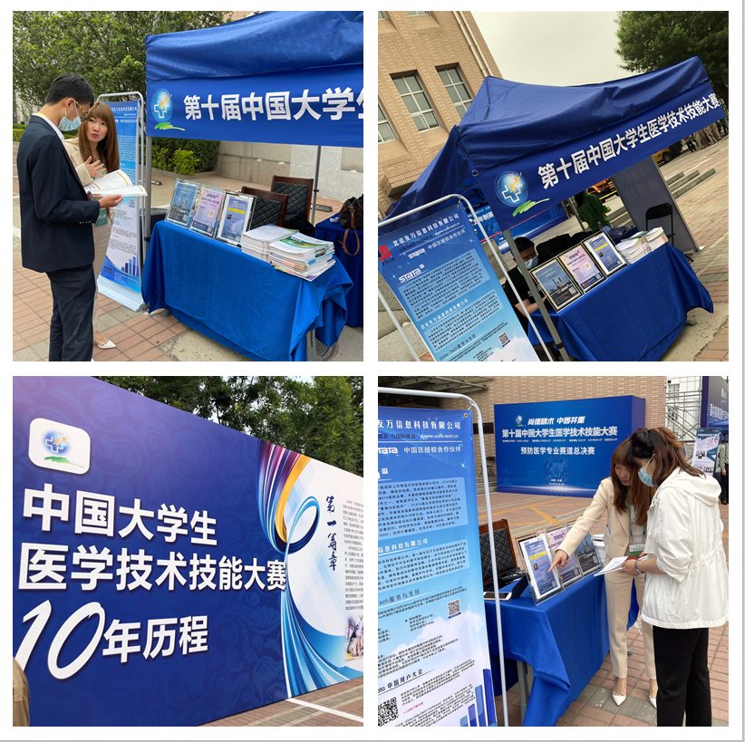 友万科技助力“第十届中国大学生医学技术技能大赛总决赛“