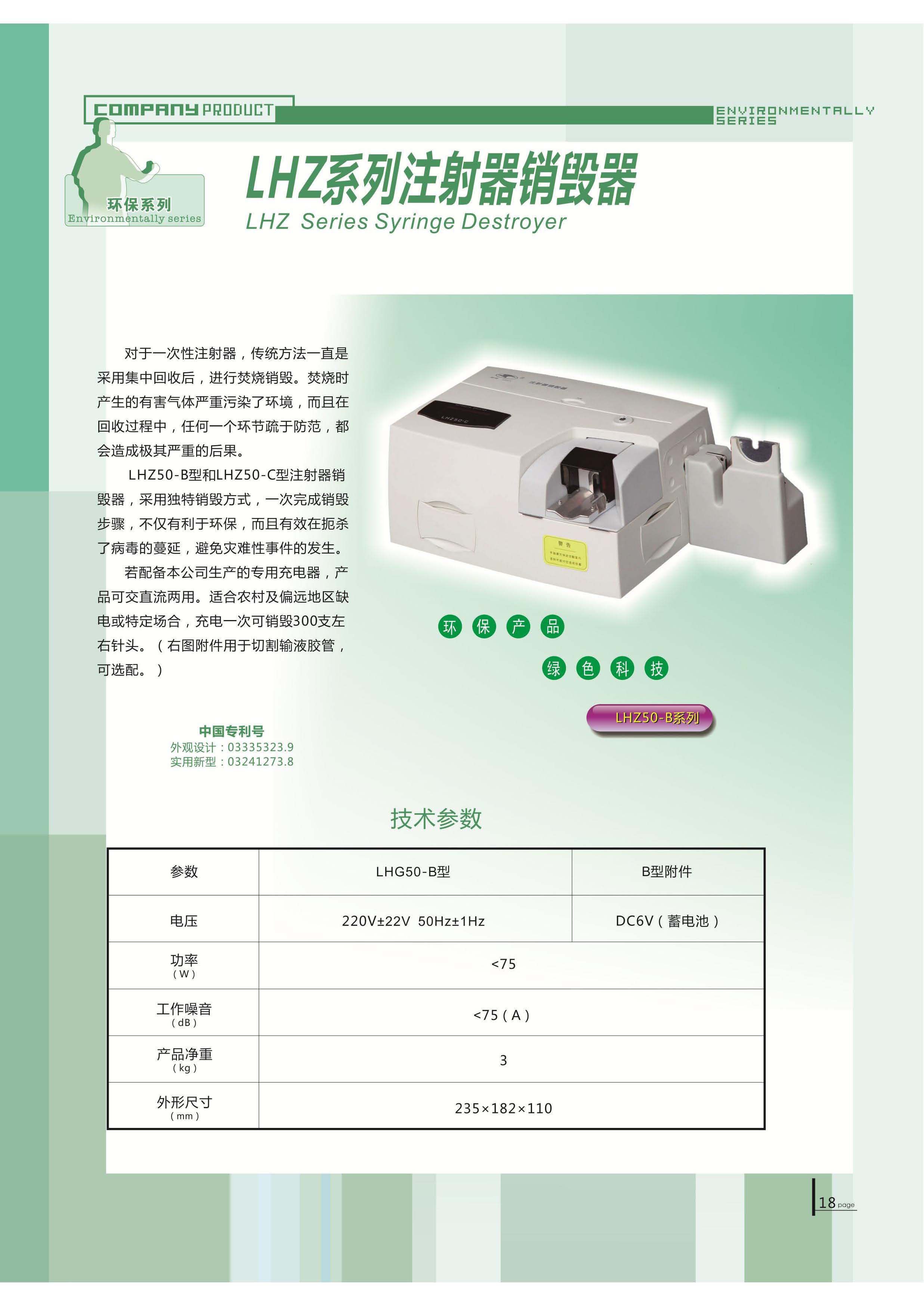 武汉丽辉/注射器销毁器/直销