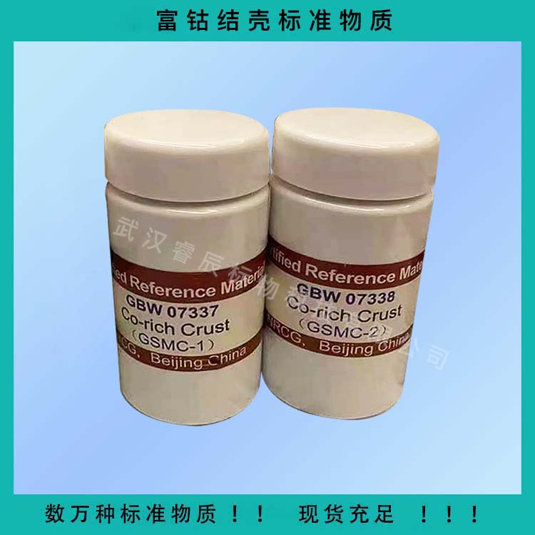 GBW07338 富钴结壳成分标准物质 50g 富钴结壳标样/地质矿产标样/海洋沉积物