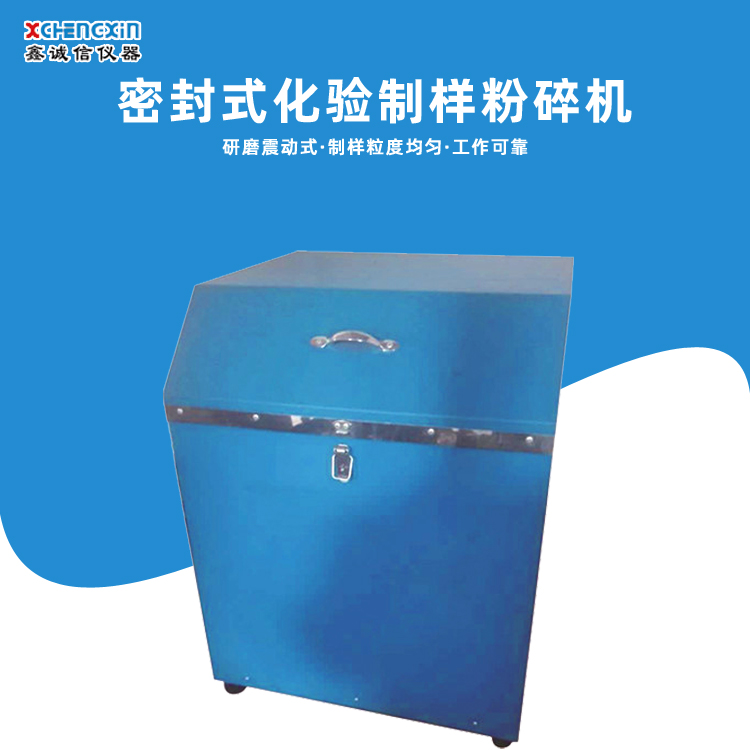 密封式制樣粉碎機 實驗室快速礦石研磨機 磨粉機