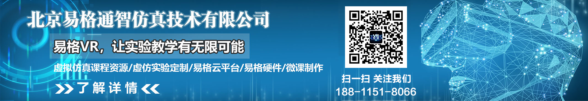 北京易格通智仿真技術有限公司