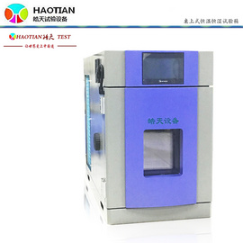 小型环境试验箱温度环境试验设备南京